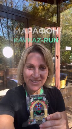 Я пробежала 5 км на марафоне KAVKAZ-RUN 2024 в Кисловодске