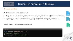 Python. Способы открытия файлов. Роман Бобров | РУНО