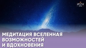 Раскрой энергию творчества и реализации предназначения | Гармонизирующая медитация для женщин