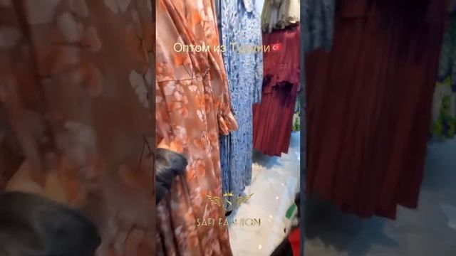 оптом из Турции