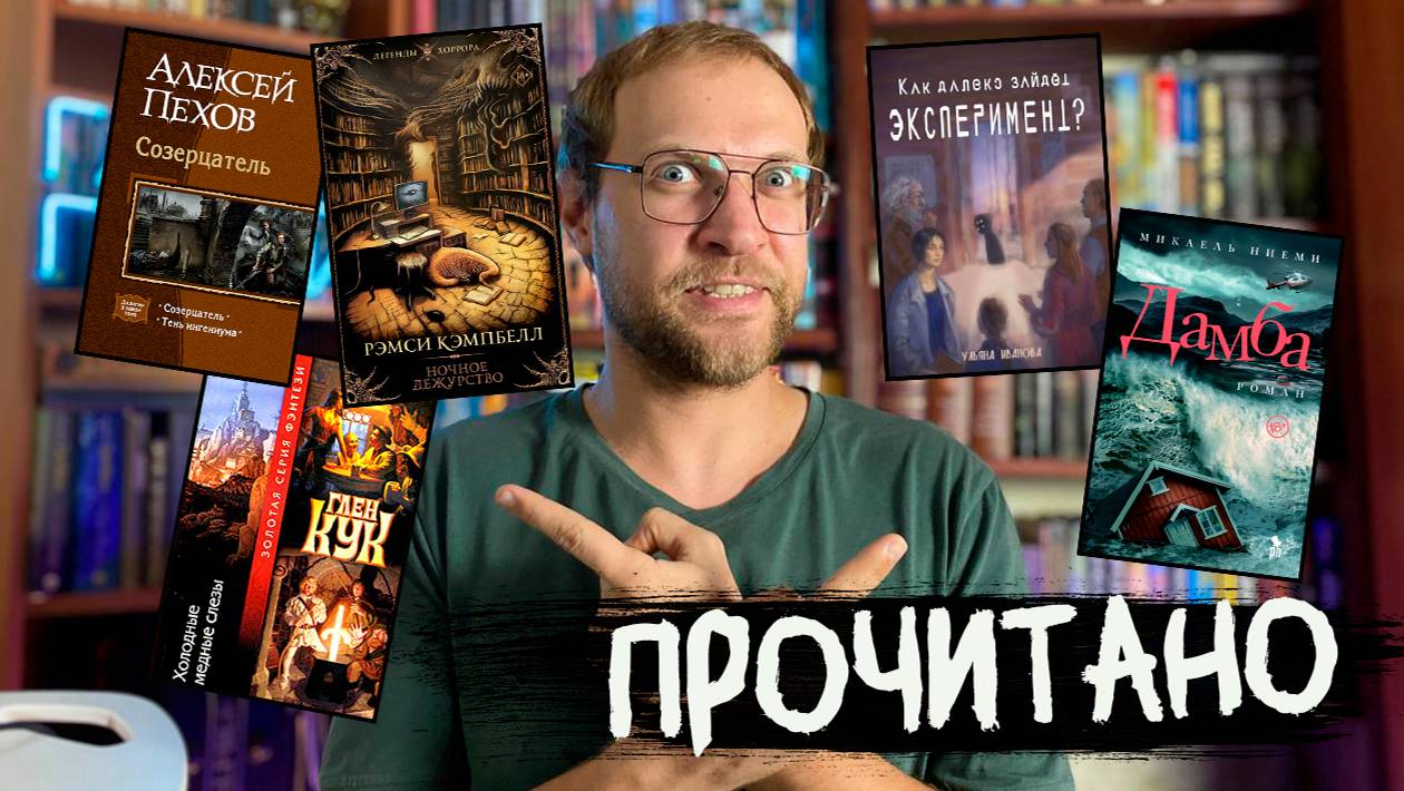 Прочитанное, что с каналом? смотреть онлайн