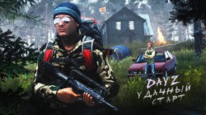 УДАЧНЫЙ СТАРТ ВАЙПА — DAYZ AFTERMATH