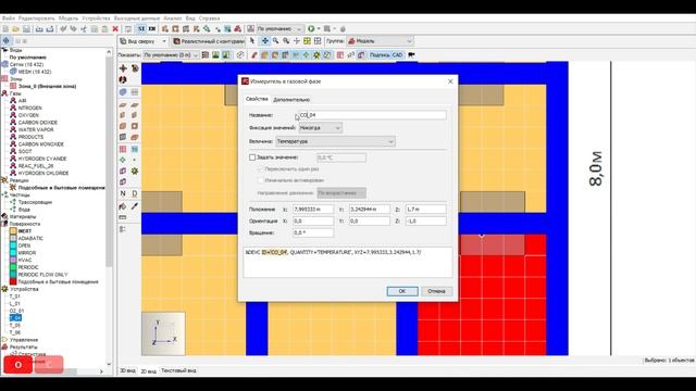 Моделирование пожара в одноэтажном здании