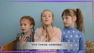 Интервью. Марьям, Тая, Ира. Детский сад 15.