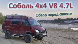 Соболь 4wd 2UZ - начало