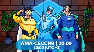 AMA-сессия с Storm.Trade и Architec.Ton | 20.09.2024