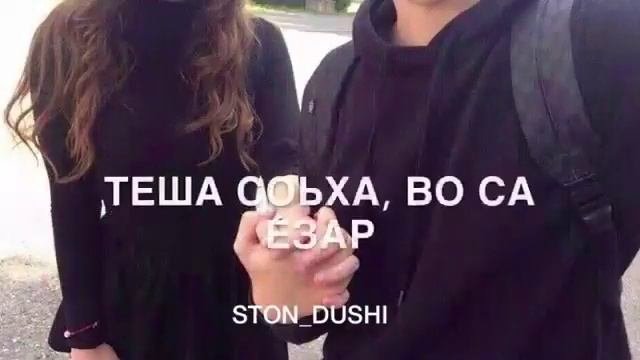 Песня чеченская