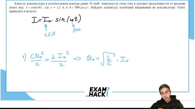 Емкость конденсатора в колебательном контуре равна 50 мкФ. Зависимость силы тока в катушке - № смотреть онлайн