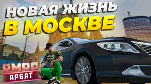 НАЧАЛО НОВОЙ ЖИЗНИ в РОССИЙСКОЙ МОСКВЕ в GTA 5 RP/ RMRP