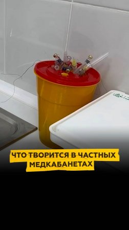 Что творится в частных медкабанетах