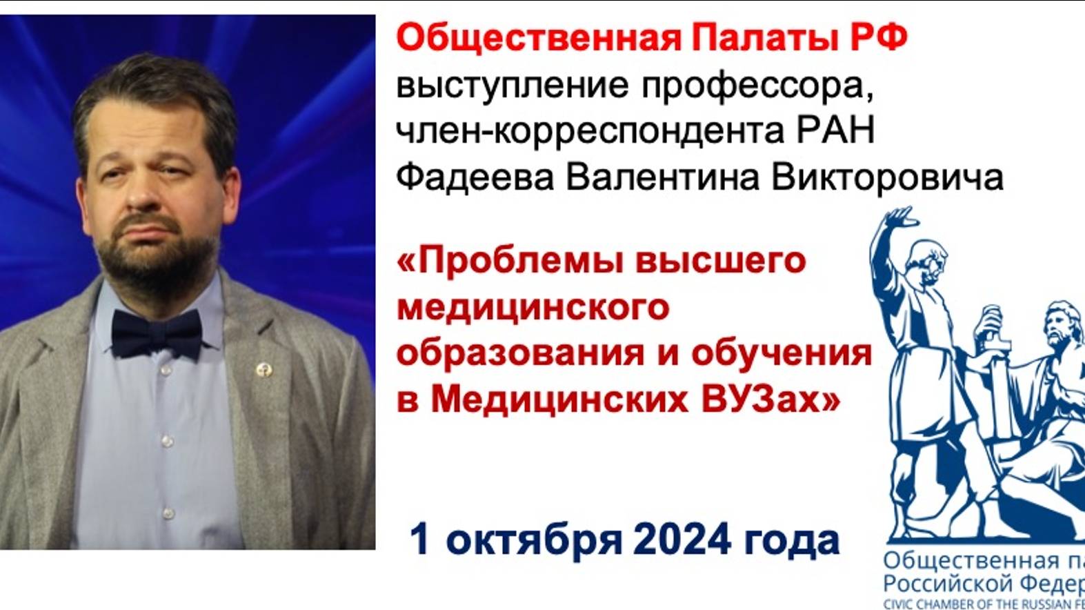 «Проблемы высшего медицинского образования и обучения в Медицинских ВУЗах»