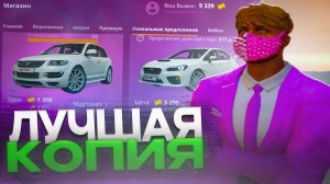 ЛУЧШАЯ КОПИЯ НЕКСТ РП C БОНУСОМ!