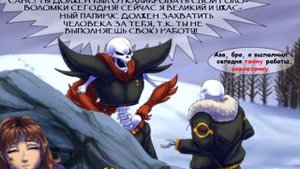 FlowerFell comics: Друг или враг?