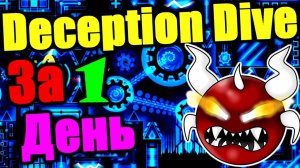 РЕШАЮЩАЯ БИТВА! XL Экстрим демон за 1 день! Geometry Dash