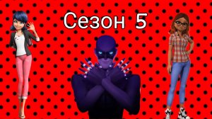 Леди баг и супер кот Сериал в роблокс