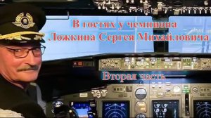 Ложкин С.М. 2 часть