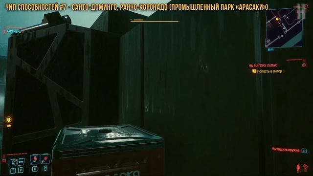 Cyberpunk 2077 - Все чипы способностей