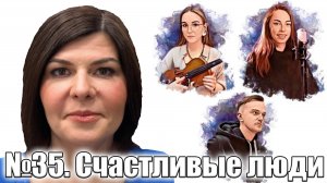 ТНВ. Просыпаемся с Марией. №35 Школа "Счастливые люди"