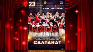 Государственный ансамбль танца Республики Казахстан "Салтанат". Узбекский танец