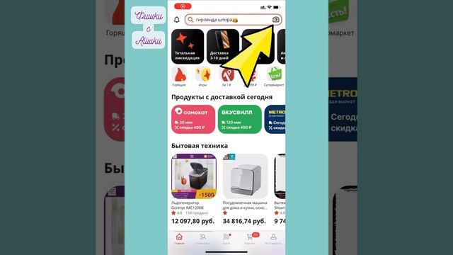 Как искать нужные товары на Алиэкспресс/Aliexpress? 🧧Информация для новичков.🛍