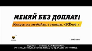 Билайн новая реклама. Ревва (АНЛИМ), Светлаков (Подмосковный 4G-дрифт).