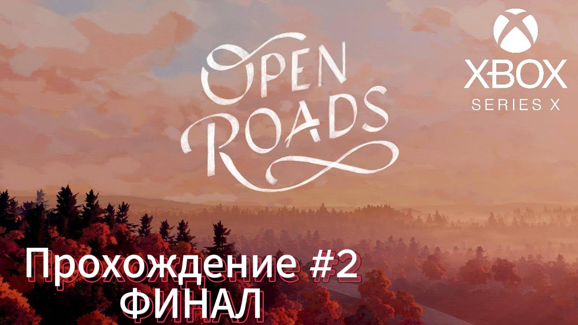 Open Roads ► Прохождение #2 Финал