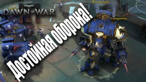 Суета и рыцари: Dawn of War 3