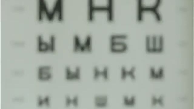 Хорошее зрение - каждому смотреть онлайн