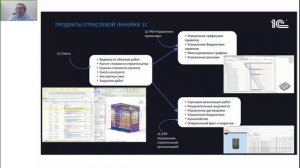 Вебинар «Автоматизация получения государственной сметы из BIM-модели в Tangl value и 1С:Смета»