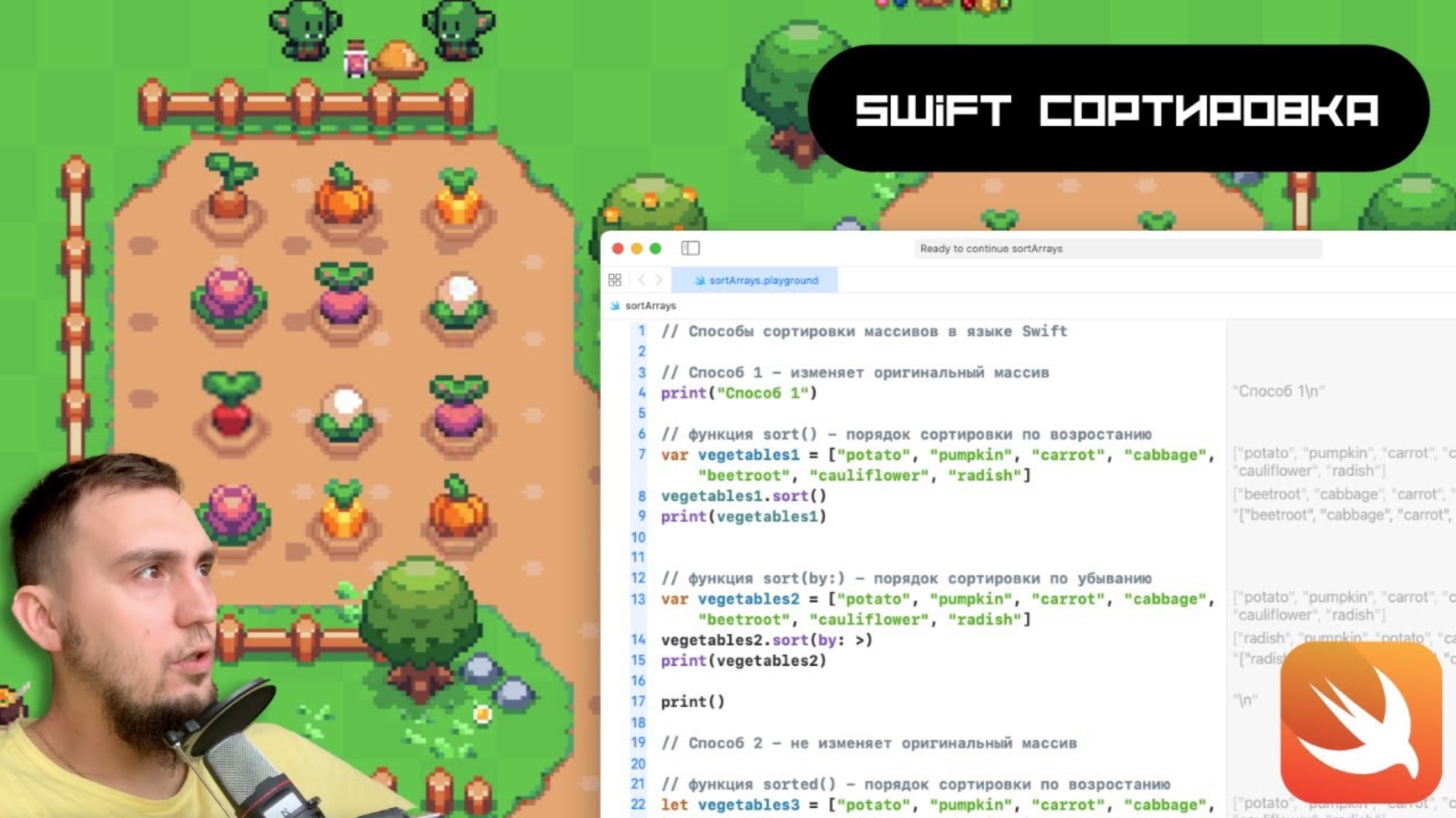 Несколько способов простой сортировки массивов в Swift