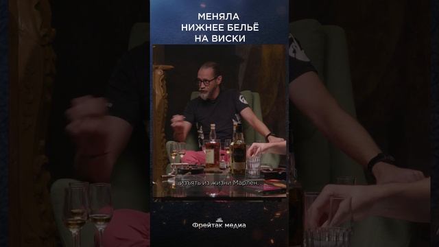 Меняла нижнее белье на виски | Виски клуб с Эркином