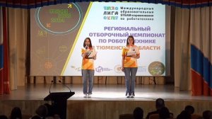 Открытие 2го дня Регионального отборочного Национального чемпионата по робототехнике в ТО