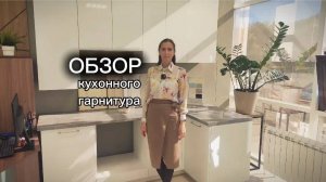 Обзор небольшого кухонного гарнитура 🌟