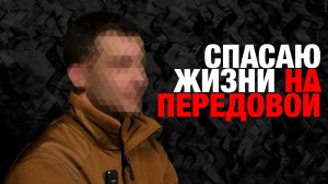 Военный медик о своей профессии | #русскийхарактер ‬#интервью #военныйврач