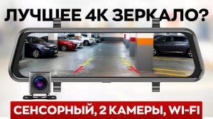 Полностью сенсорный регистратор iBox UltraWide 4К с двумя камерами в комплекте!