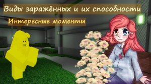 Обзор и интересные моменты в Transfur Infection 2