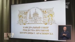 Сюжет о возрождении в Красноярске Богородице-Рождественского собора на телеканале СПАС