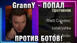 EviL GrannY ★ ПОПАЛ ПРОТИВ БОТОВ!