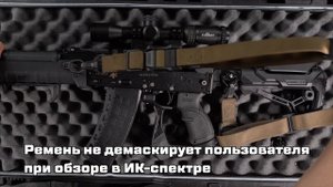Оружейный ремень с ИК-ремиссией MS3 MAG514 Magpul (1-2 точки) карабин