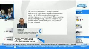 МАТЕРИ СЕРГЕЯ ЦАПКА МОГУТ ДАТЬ ЕЩЕ 10 ЛЕТ ТЮРЬМЫ - ТК "Дождь"