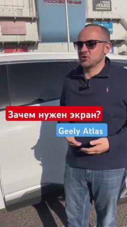 Дилеры как на рынке...отзыв Geely Atlas #автоблог