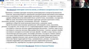 2024.10.04 НИР Семинар "Системообразующие ценности"