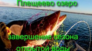 Плещеево. Завершение сезона открытой воды 24.