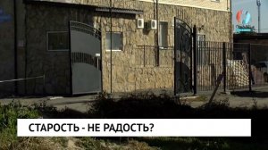 Старость - не радость?