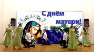 Флешмоб - День Матери