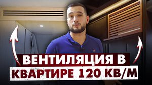 ВЕНТИЛЯЦИЯ В ХАМАМЕ и КАБИНЕТЕ | ЖК FreeDOM Фридом
