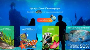 Москва Крокус Сити- Океанариум