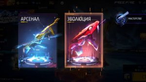 Выбил кулаки эволюции *Кулак 👊  Дракона 🐲 * в фри фаер!!! Free Fire!!! 🔥