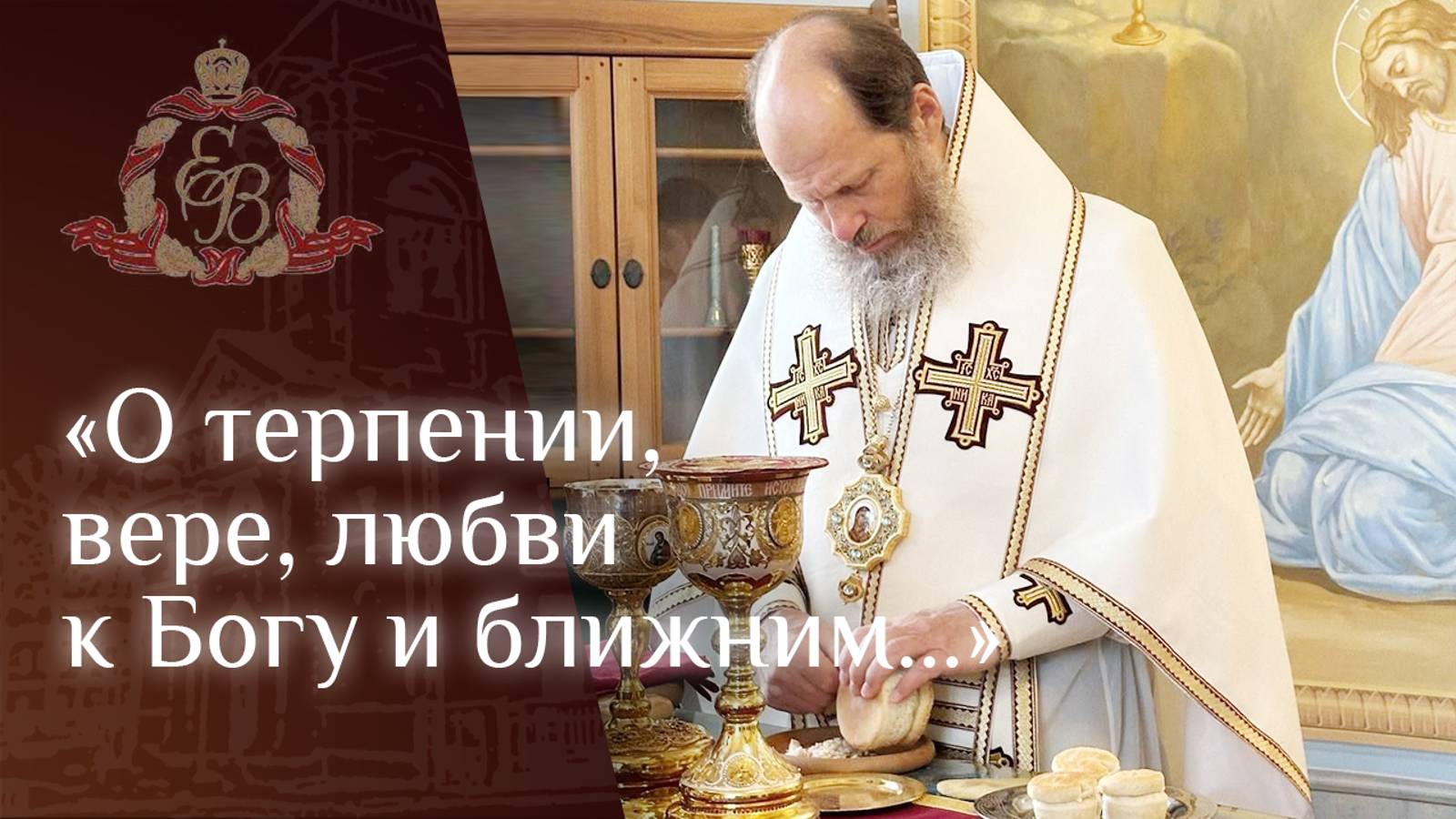 Архипастырское слово епископа Варнавы в день памяти зачатия Иоанна Предтечи смотреть онлайн