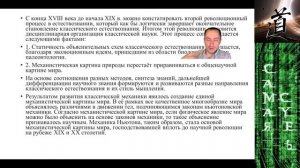 Философия науки ч.2. Научные революции. Типы научной рациональности. Ошибки и обман. Конец науки.